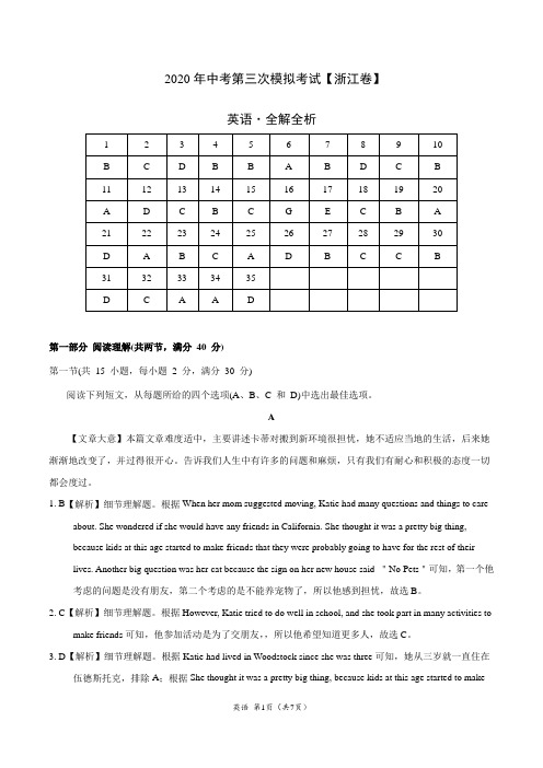 2020年中考英语第三次模拟考试(浙江)(全解全析)