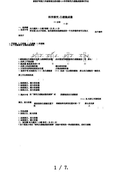 新版沪科版八年级物理全册试题4.5科学探究凸透镜成像课时作业