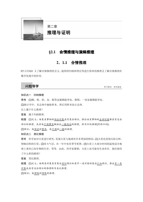 2018-2019学年人教A版选修2-2    §2.1 合情推理与演绎推理  学案