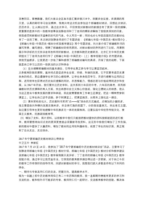 部编初中历史教材培训 心得体会