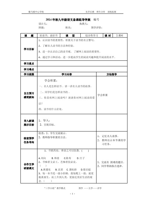 好读书,读好书。综合性学习