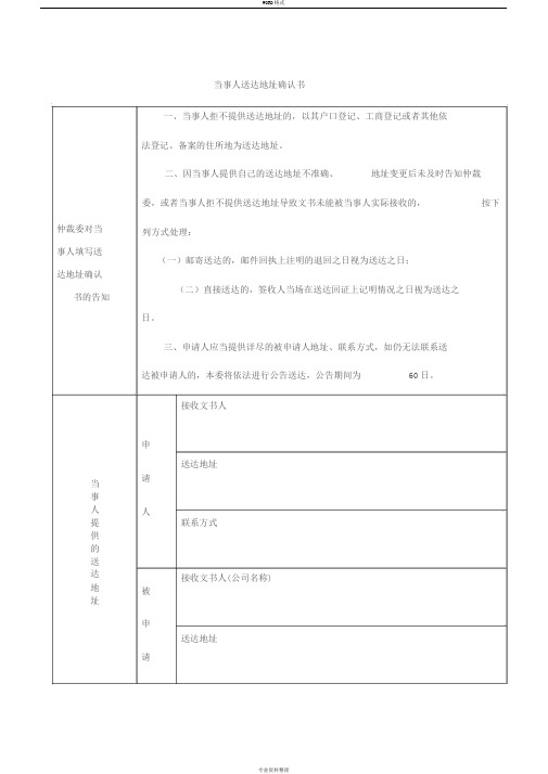 申请劳动仲裁送达地址确认书(申请人为个人)