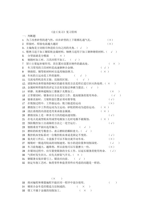 金工实习复习资料