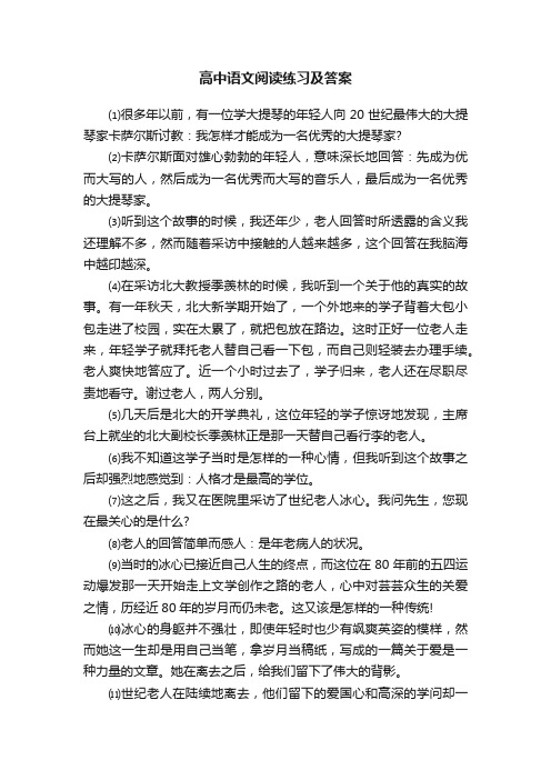 高中语文阅读练习及答案