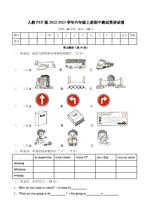2022-2023学年人教PEP版六年级上册期中测试英语试卷(含听力带答案)