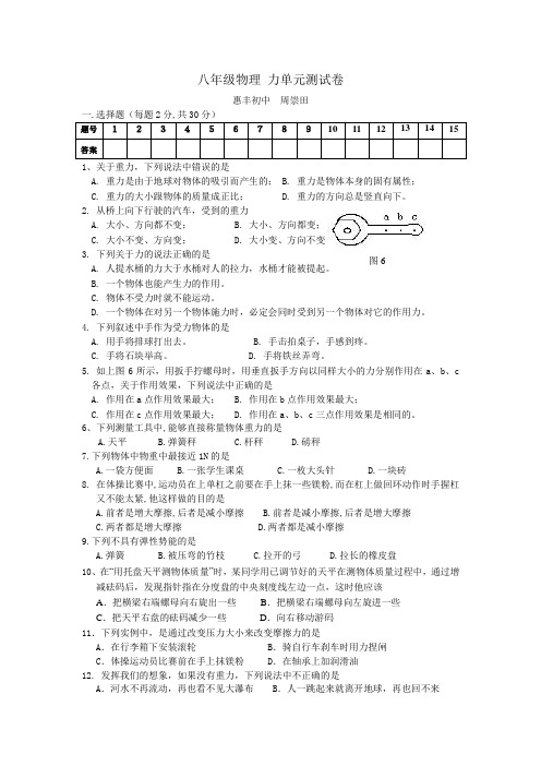 八年级物理 力单元测试卷