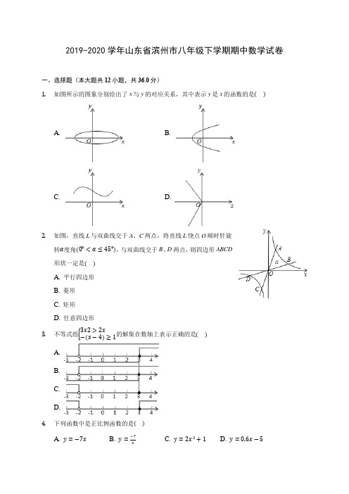 2019-2020学年山东省滨州市八年级下学期期中数学试卷(含解析)