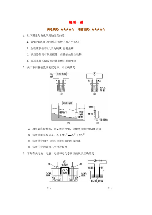 2017-2018学年高中化学 每周一测 新人教版(6)