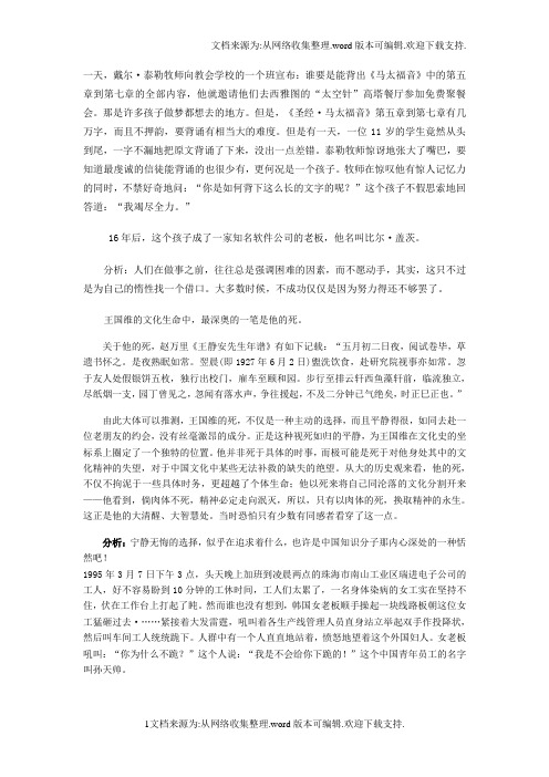 经典故事启示录