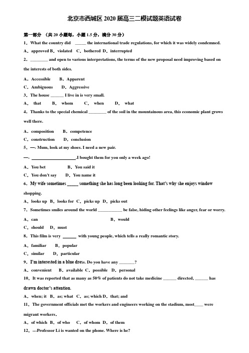 【附20套高考模拟试题】北京市西城区2020届高三二模试题英语试卷含答案