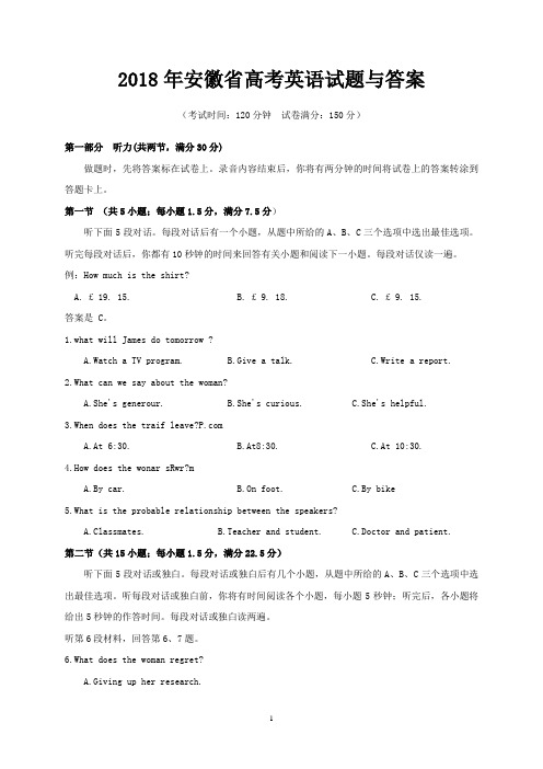 2018年安徽省高考英语试题与答案