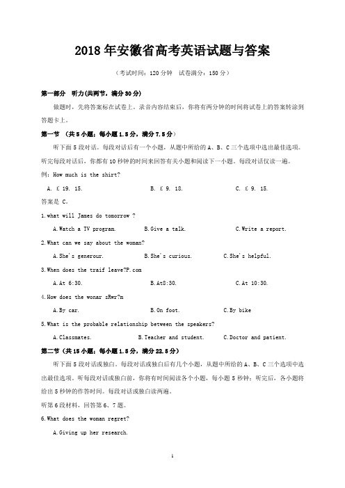 2018年安徽省高考英语试题与答案