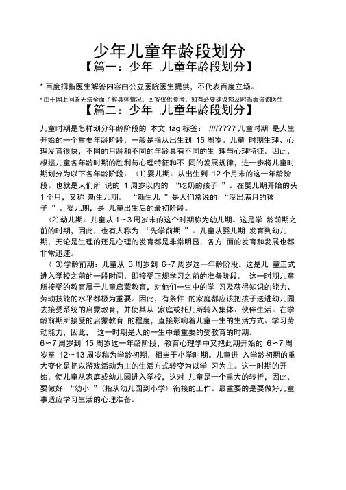 少年儿童年龄段划分