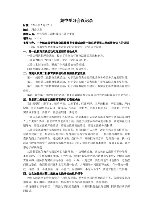 集中学习会议记录
