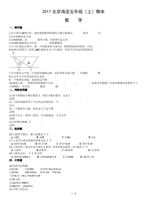 2017北京海淀五年级(上)期末数学含答案