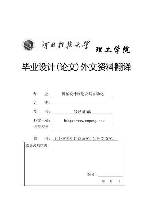 可调速热收缩包装机_毕业设计外文资料翻译-工艺规程制订与并行工程