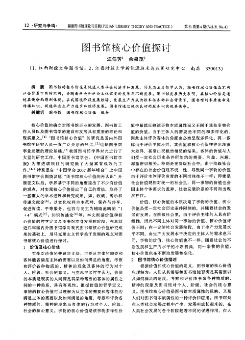 图书馆核心价值探讨