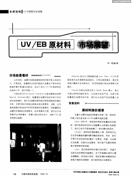 UV／EB原材料市场展望