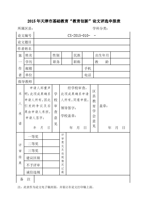 论文申报表