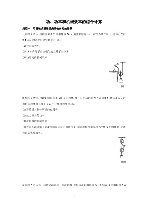 苏科版九年级物理上册第十一章专题复习训练：功、功率和机械效率的综合计算