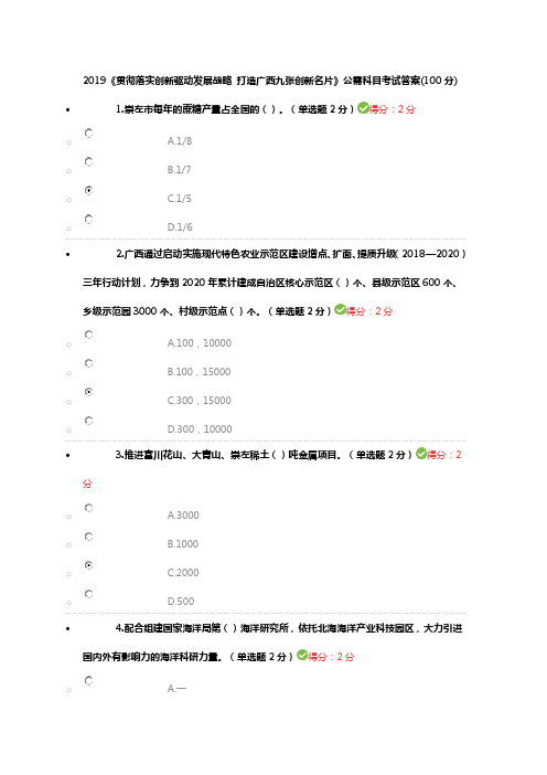 2019《贯彻落实创新驱动发展战略-打造广西九张创新名片》公需科目考试及答案