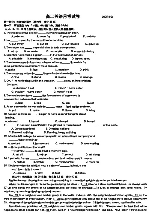 高二英语月考试卷 2005-3-26