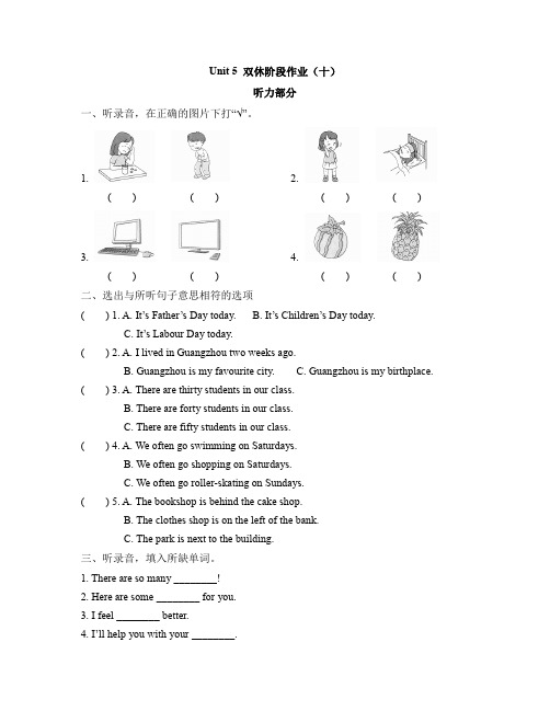 六年级英语下册人教精通版_Unit5_双休阶段作业