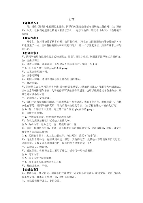 《山市》课堂实录