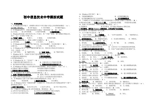 初中信息技术中考模拟试题