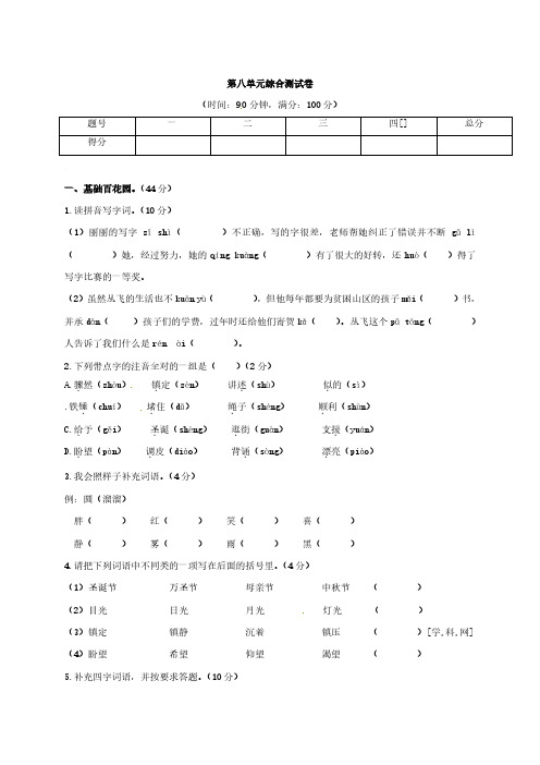 (人教版新课标)三年级上册语文第八单元检测卷