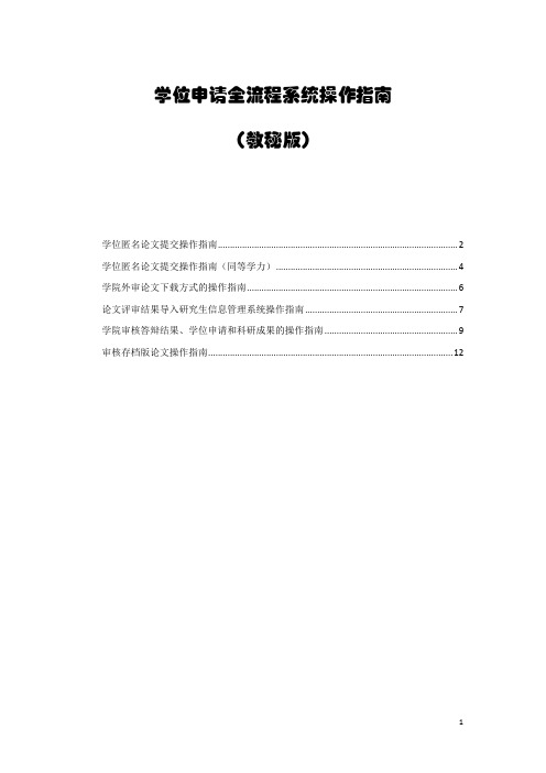 学位申请全流程系统操作指引