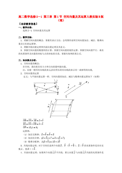 数学：第三章《空间向量与立体几何》教案(人教版选修2-1)