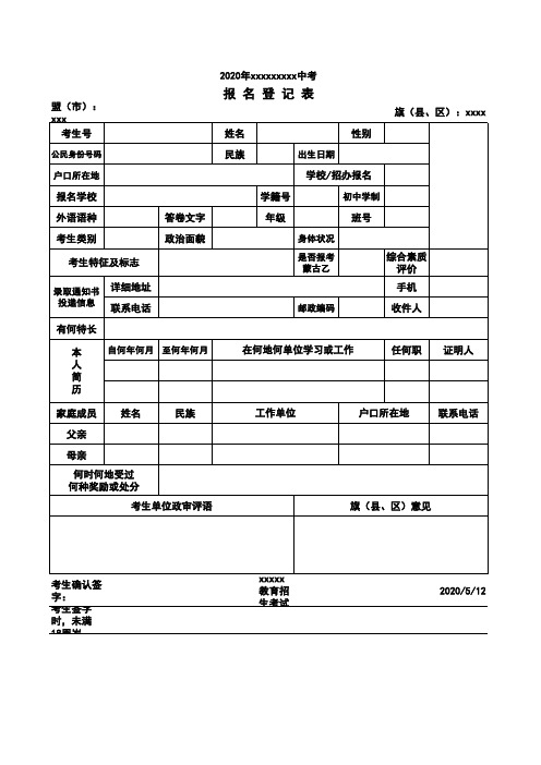 中考报名登记表