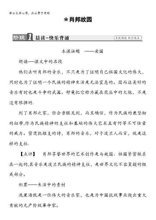 2017-2018学年高中语文(苏教版1)教师用书：03肖邦故园含解析