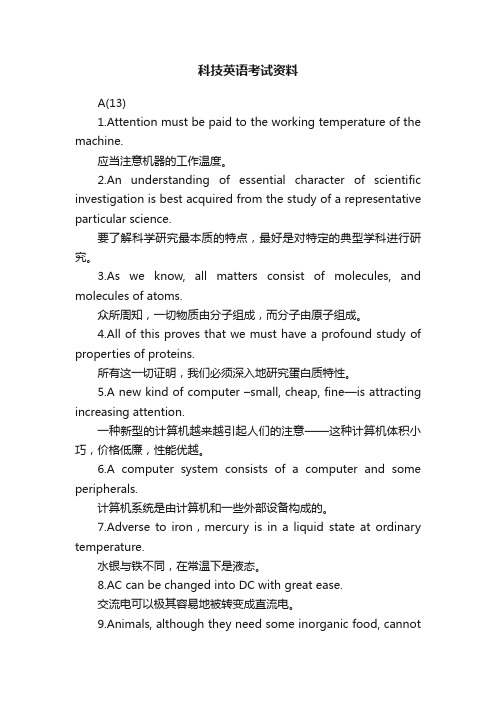 科技英语考试资料