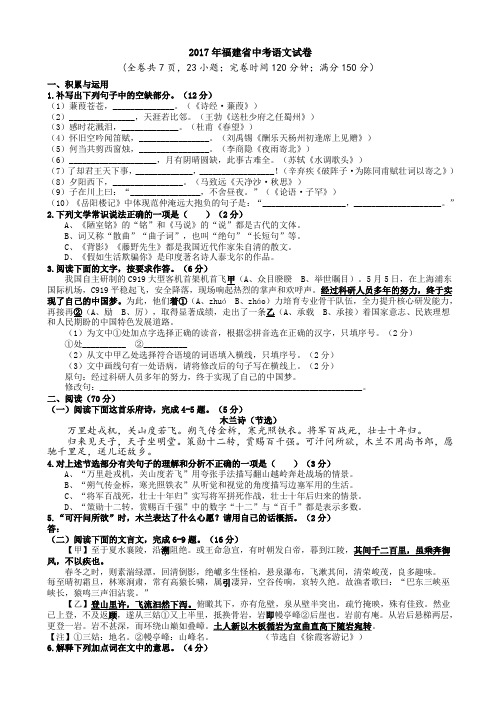 九年级上-福建省2017年中考语文试题