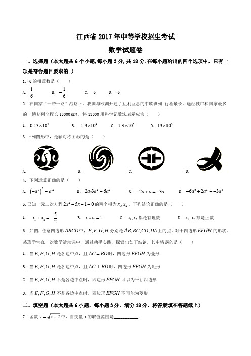 2017年江西省中考数学试卷(有答案)