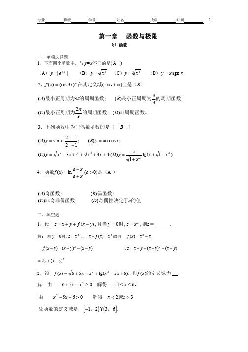 高等数学练习册及答案