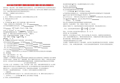 2019-2020年高中数学《微积分基本定理》教案2新人教A版选修2-2