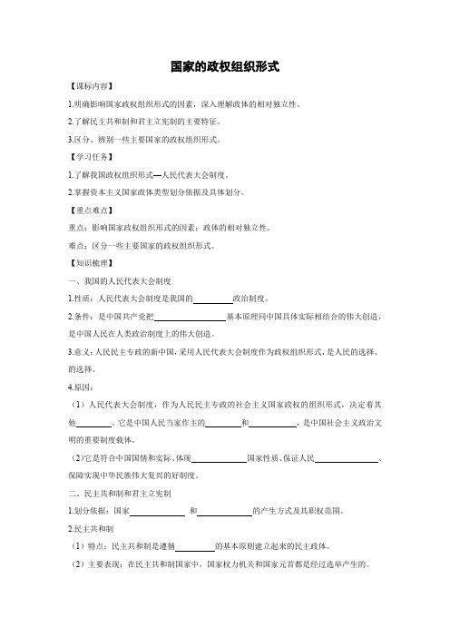 学案1：1.2 国家的政权组织形式