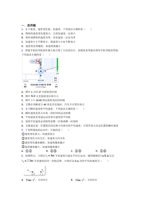 北京市北大附中高中物理必修一第一章《运动的描述》检测卷(包含答案解析)