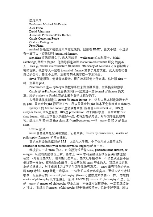 澳洲悉尼大学金融专业的留学现状