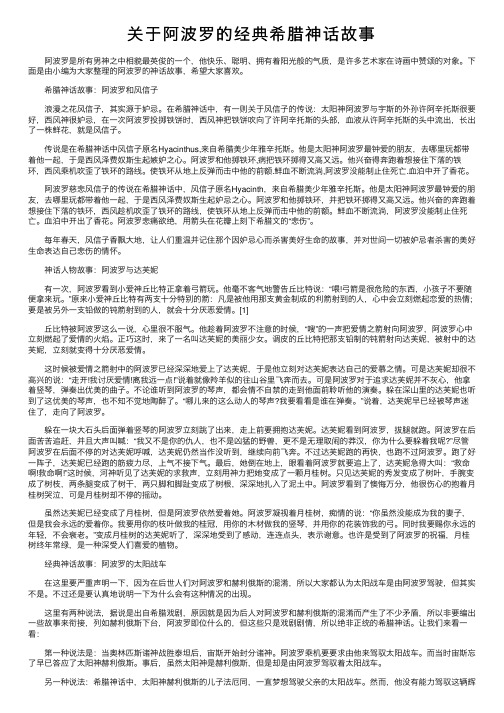 关于阿波罗的经典希腊神话故事