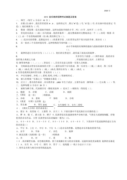 2019年音乐教师招聘考试真题及答案