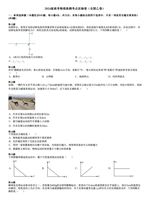 2024届高考物理高频考点压轴卷(全国乙卷)