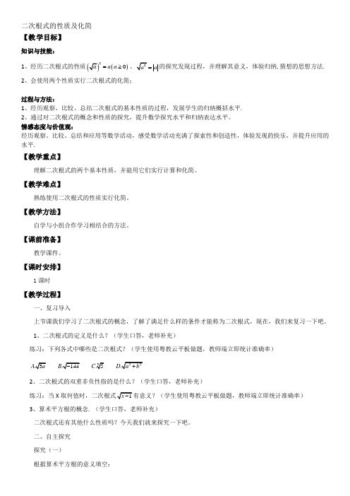 新人教版八年级数学下《16.1 二次根式 二次根式化简》优质课教学设计_10