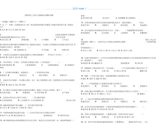 园林绿化工程施工员基础知识练习题(20210223081934)