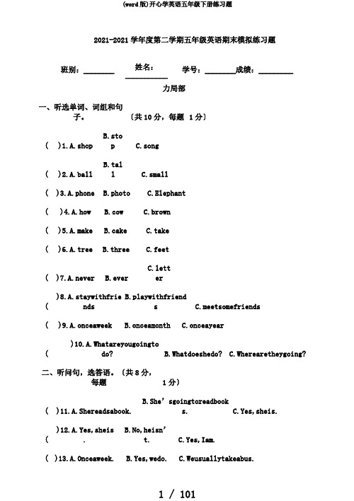 (word版)开心学英语五年级下册练习题