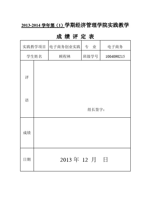 电子商务大学生专业淘宝店铺运行实习报告