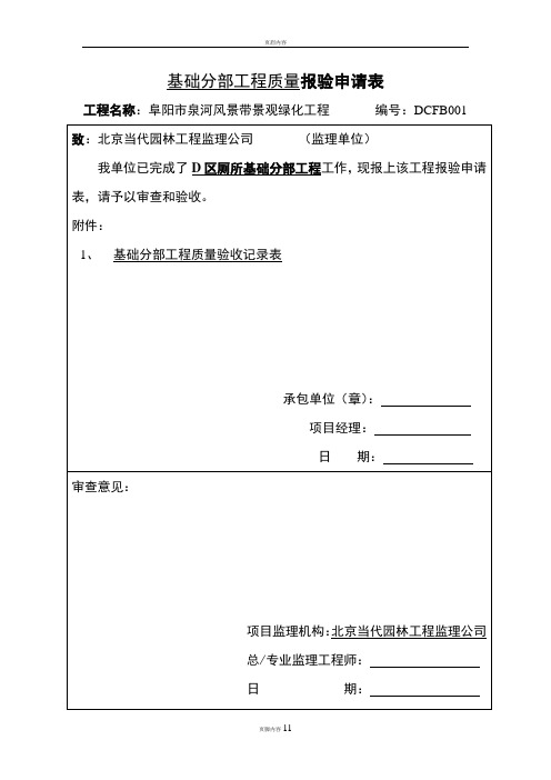 分部分项工程报验单